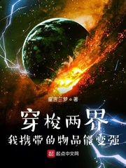 穿梭两界：我携带的物品能变强章节列表