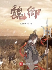 魏卿章节列表