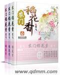农门稻花香章节列表