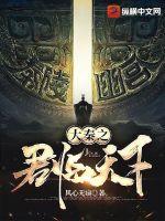大秦之君临天下章节列表