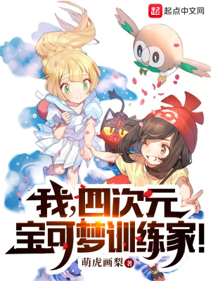 我，四次元宝可梦训练家！章节列表