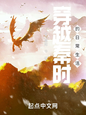 穿越秦时的日常生活章节列表