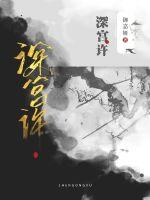 深宫许章节列表