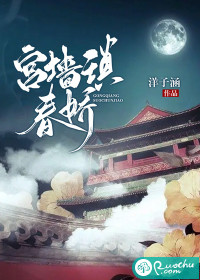 宫墙琐春娇章节列表