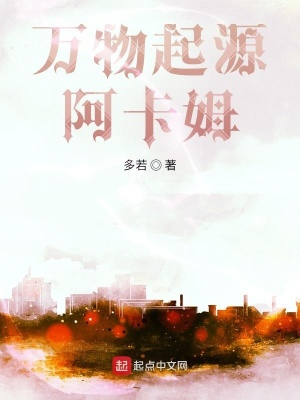 万物起源阿卡姆章节列表