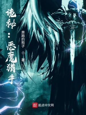诡秘：恶魔猎手章节列表