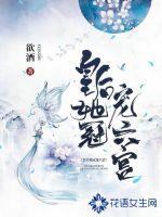 皇后她冠宠六宫章节列表
