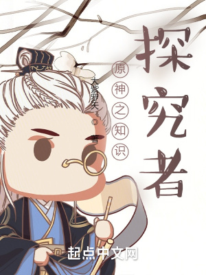 提瓦特的探究者章节列表