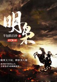 明枭章节列表