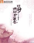 江湖遍地卖装备章节列表