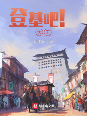 登基吧！大王！章节列表