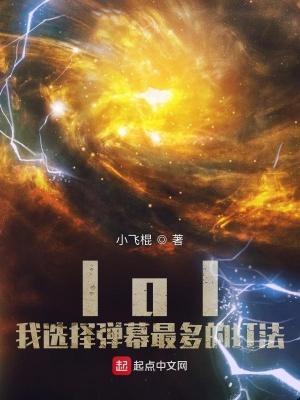 lol：我选择弹幕最多的打法章节列表