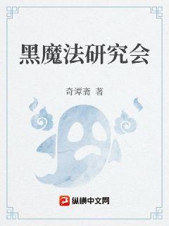 黑魔法研究会章节列表