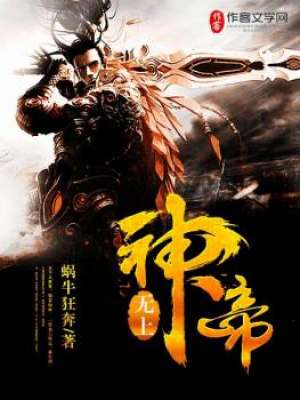 无上神帝牧云章节列表