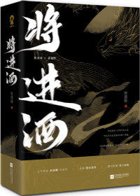 将进酒章节列表