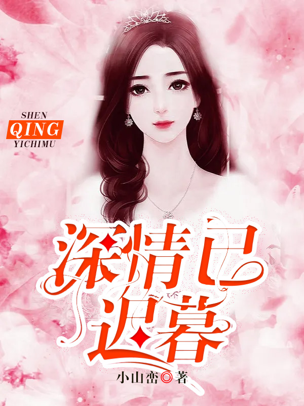 姜瓷陆禹东章节列表
