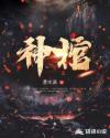 神棺章节列表