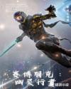 赛博朋克：幽灵行者章节列表