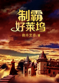 制霸好莱坞章节列表