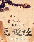 我有一本荒诞经章节列表