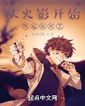 从火影开始的近战法王章节列表