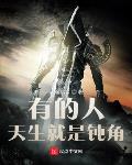 轮回者，你的节操掉了章节列表