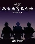 影视从士兵突击开始章节列表