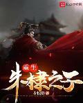 重生朱棣之子章节列表