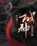 成神从地缚灵开始章节列表