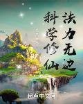 集众成仙章节列表