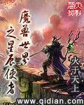 魔兽世界之星辰使者章节列表