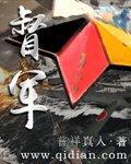 督军章节列表