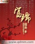 富锦章节列表