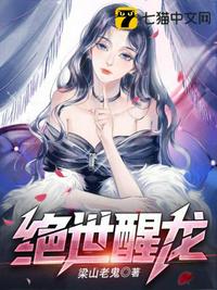 绝世醒龙章节列表