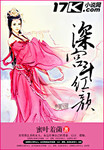 深宫斗红颜章节列表