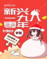 梦回新兴一九八零年章节列表
