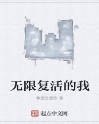 异能界限——无限再生章节列表