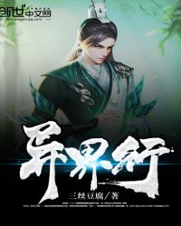 江湖异界行章节列表