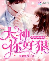 菜鸟回档之大神你好狠章节列表
