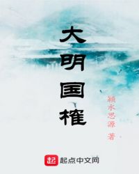 大明国榷章节列表