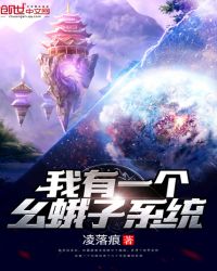 我有一个幺蛾子系统章节列表
