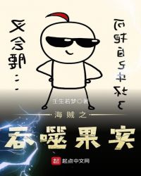 海贼之吞噬果实章节列表