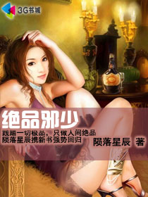 绝品邪少章节列表