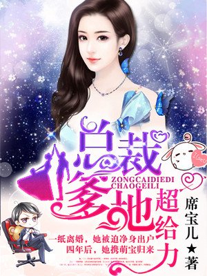 贴心萌宝荒唐爹章节列表