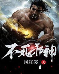 不死邪神章节列表
