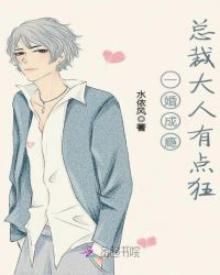 一婚成瘾：总裁大人有点狂章节列表