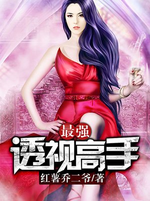 最强透视高手章节列表