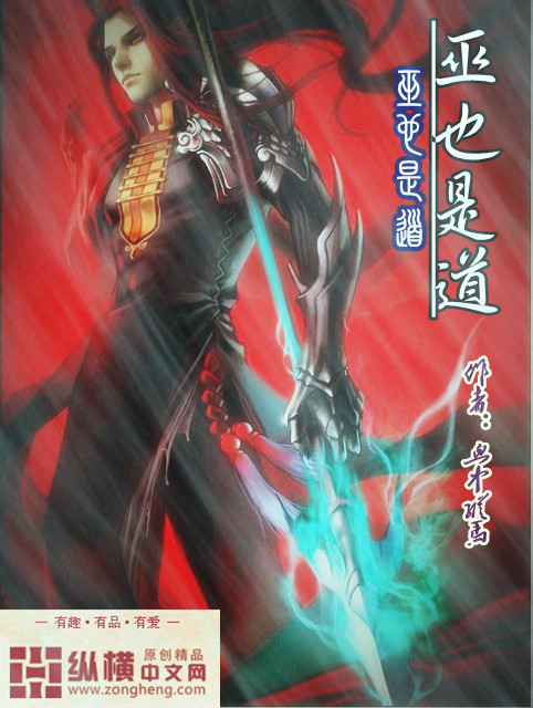 巫也是道章节列表
