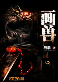 画兽章节列表