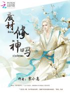 十界仙尊章节列表